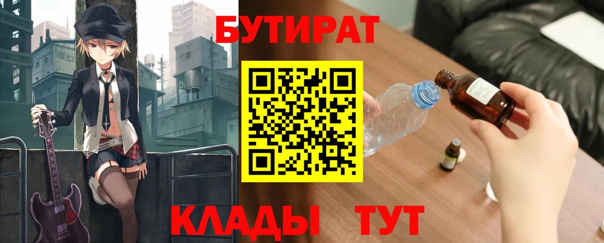 Бутират жидкий экстази  БУТИРАТ  Россия  Вход с VPN 