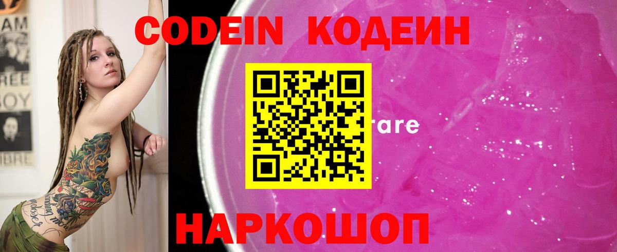 Россия  Кодеиновый сироп Lean напиток Lean (лин)  Вход с VPN 