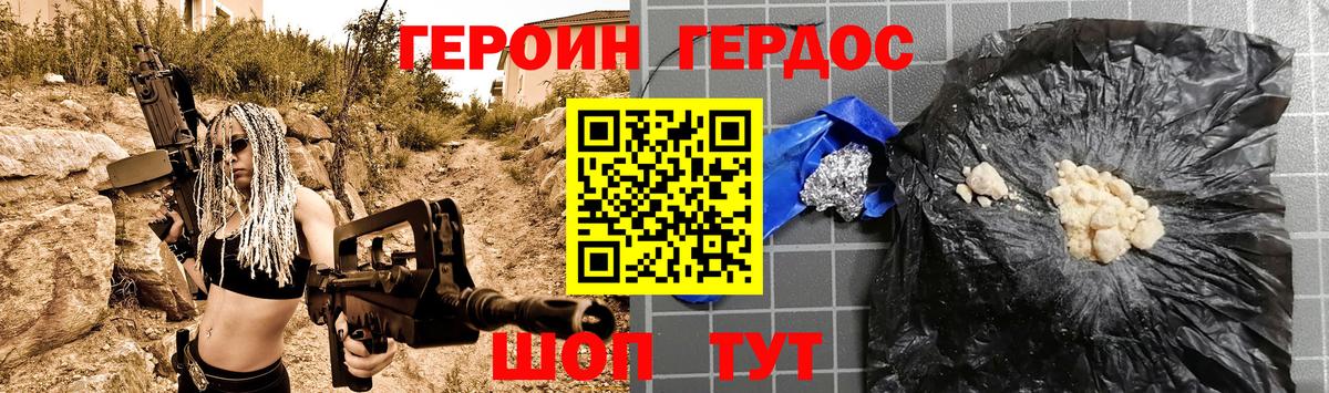 ГЕРОИН белый Россия