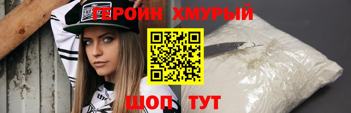 ГЕРОИН VHQ  Россия 