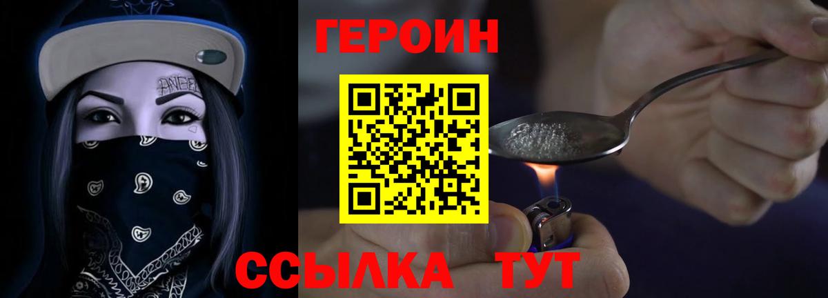 ГЕРОИН герыч  ГЕРОИН  Россия  Вход с VPN 