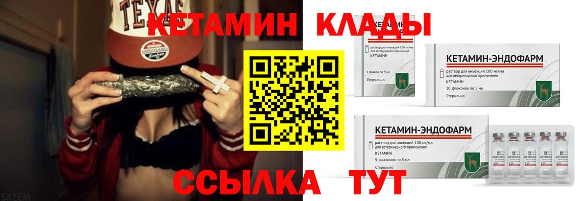 КЕТАМИН ketamine  Вход с VPN  Россия 