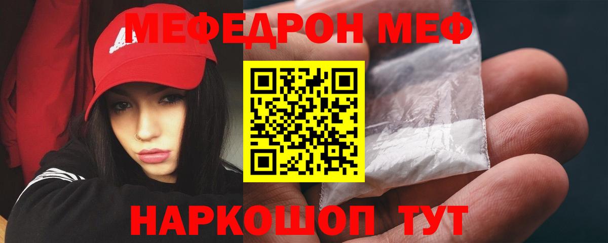 Меф мука Россия