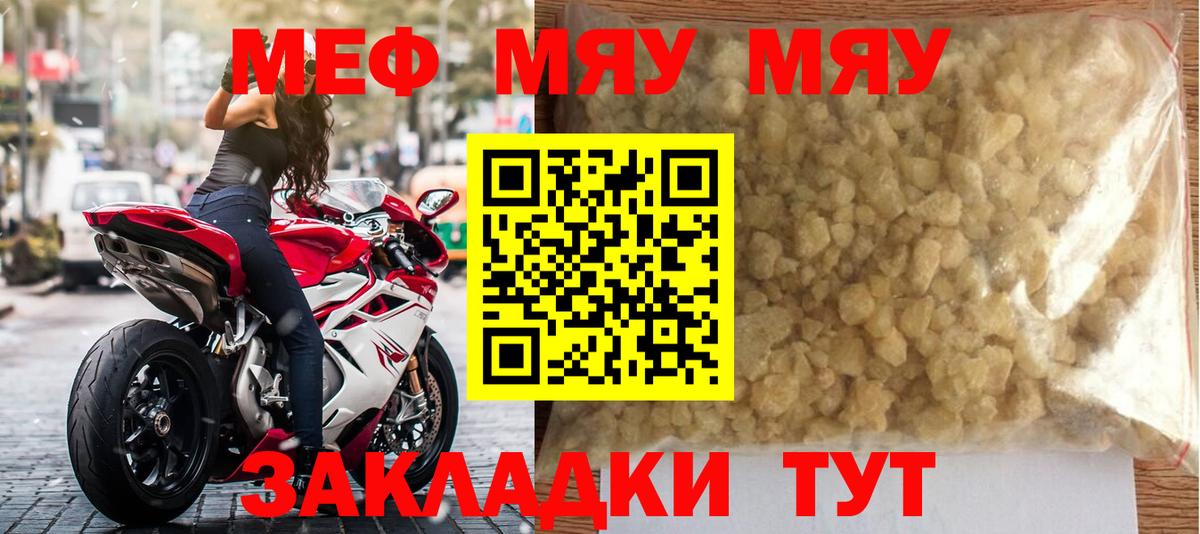 Россия  Меф  Вход с VPN  Меф 4 MMC  МЯУ-МЯУ 