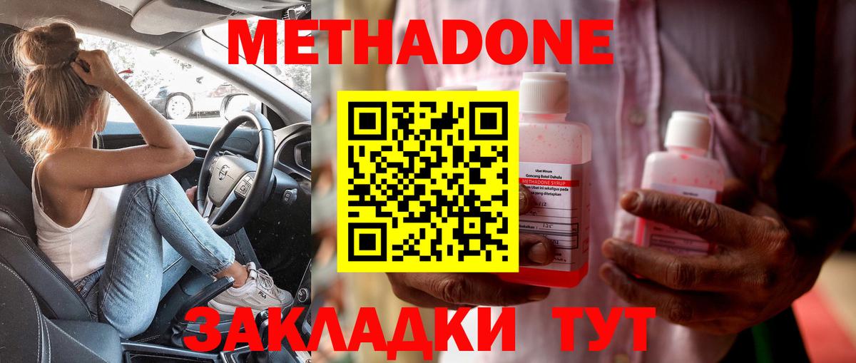 Метадон VHQ  дарк нет наркотические препараты  МЕТАДОН белоснежный  Россия  Вход с VPN 
